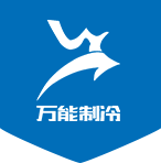 冷庫(kù)設(shè)計(jì)與建造服務(wù)，制冷設(shè)備提供商。